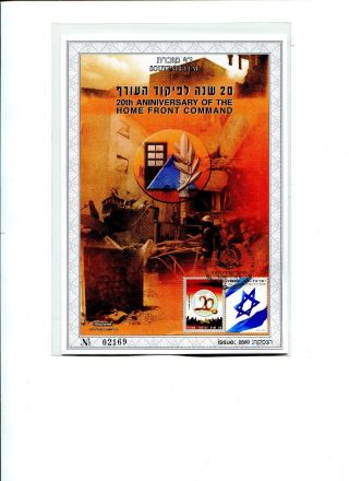 Souvenir Leaf 20th.  Anniversary Of The Front Command Of The State Of Israel 2013 photo