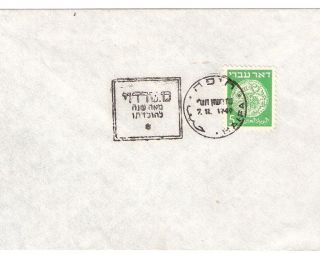 Israel Cover With Stamp Scott 2 Postmarked Haifa 7/11/1949 photo