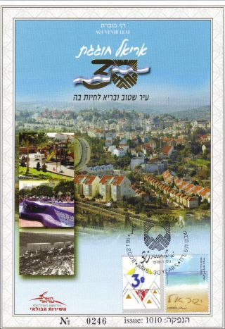 The 30th.  Anniversary Souvenir Leaf Ariel - Samaria,  Issued In Ariel 16.  1.  2008 photo