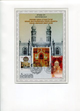 The Dohany Synagogue Budapest Joint Iss.  Israel - Hungary Souvenir Leaf 19.  9.  2000 photo