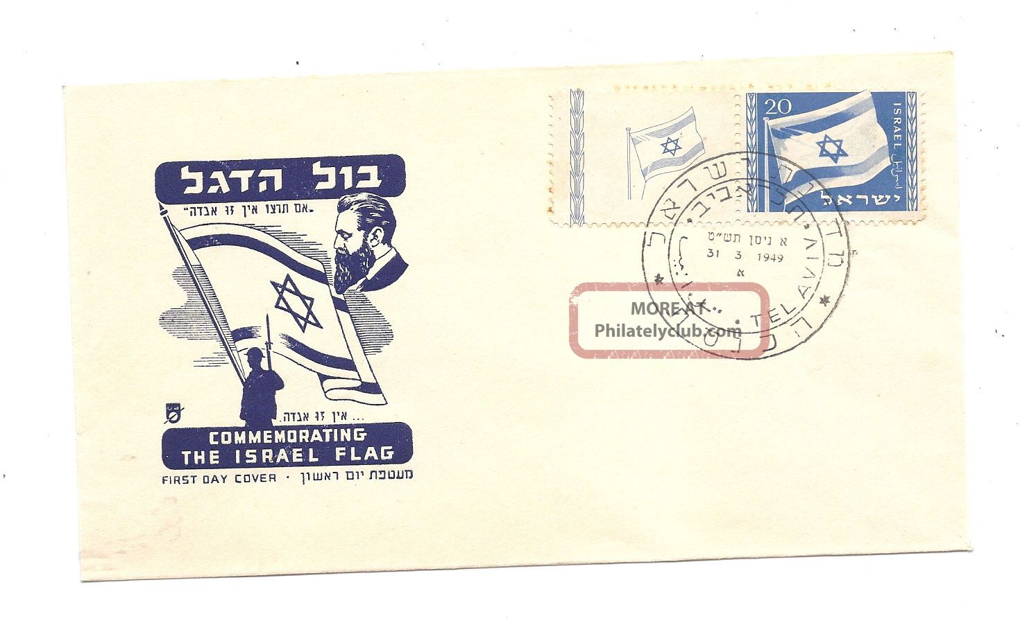 Israel 1949 Tel Aviv Knesset Fdc Herzl Commemorating The Israel Flag Full Tab Middle East photo