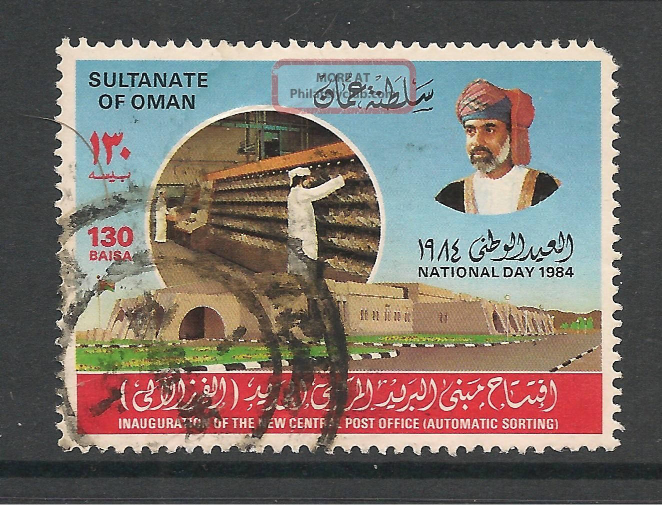 Oman 1984 National Day 130b Central Post Office Sg 292 Middle East photo