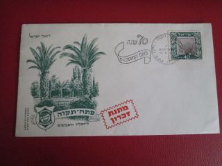 Israel 1949 Sc 27 Fdc 70th Anniversary,  Well At Petah Tikva, photo