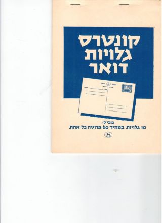 Israel Carte Postal Booklet photo