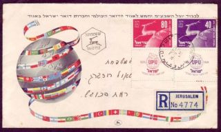Israel 1950 75th Anniversary To The Upu Full Tabs Fdc Register To Ramat Hakovesh photo