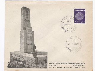 Israel 1951,  Bet Dagon,  F.  D Cancellation photo