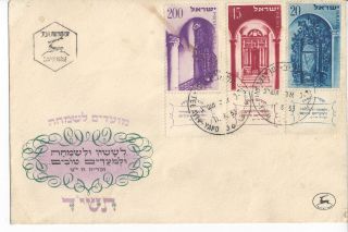 Israel 75 - 77 W/o Tabs Fdc 5714 Jewish Year photo