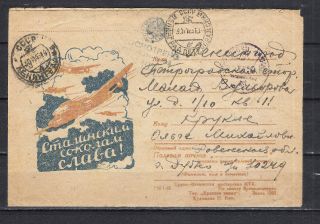 Russia.  Ussr.  Military.  War Ii.  1945.  Sekretka Fp.  Propaganda.  Avia.  Postal Stationary photo