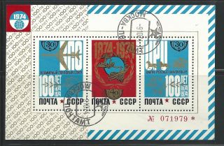 Russia.  Ussr.  World Postal Union.  Souvenir Sheet.  Mi 98.  08.  10.  1974. photo