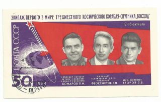 Russia.  Ussr.  First Three - Manned Space Flight.  Souvenir Sheet.  20.  11.  1964. photo