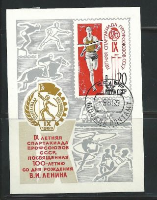 Russia.  Ussr.  Sport Of Trade Unions.  Mi 57.  09.  08.  1969. photo