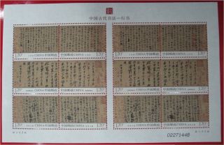 China Stamp 2010 - 11 Ancient Calligraphy Running Script 行书 Mini Sheet photo