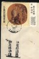 China Taiwan Paintings Stamp Cover 台灣扇面古畫古畫郵票實寄封 Asia photo 1