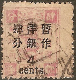China 1897 Dowager Large Wide Surcharge 4/4c Imperf On Right Gutter Margin photo