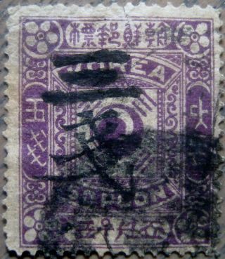 Korea Stamp - Issue Of 1902 3 Cheun On 50 Poon Scott ' S 37 4 photo