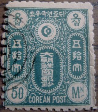 Korea Stamp Unreleased Issue Of 1884 50 Mon Used? Our 10 photo