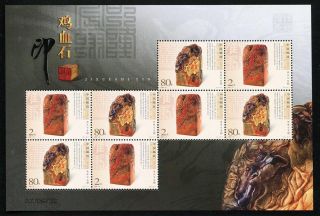 China Stamp 2004 - 21 Bloodstone Seals 鸡血石 M/s photo