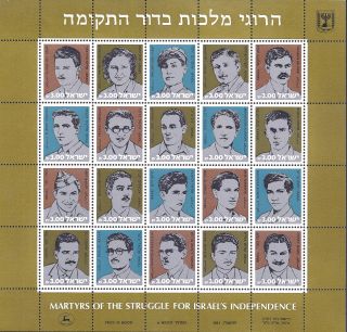 1982 - Martyrs Of Israel Independence,  Full Sheet photo