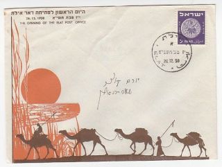 Israel Poo,  Post Office Opening Of Eilat,  Event Cover,  1950 photo