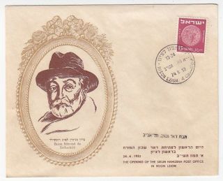 Israel Poo,  Post Office Opening Of Rishon Le - Zion,  Event Cover,  1952 photo