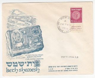 Israel Poo,  Post Office Opening Of Beth Shemesh,  Event Cover,  1953 photo