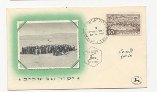 Israel 1951 Cover Day Of Issue Iesod Tel Aviv Doar Evri photo