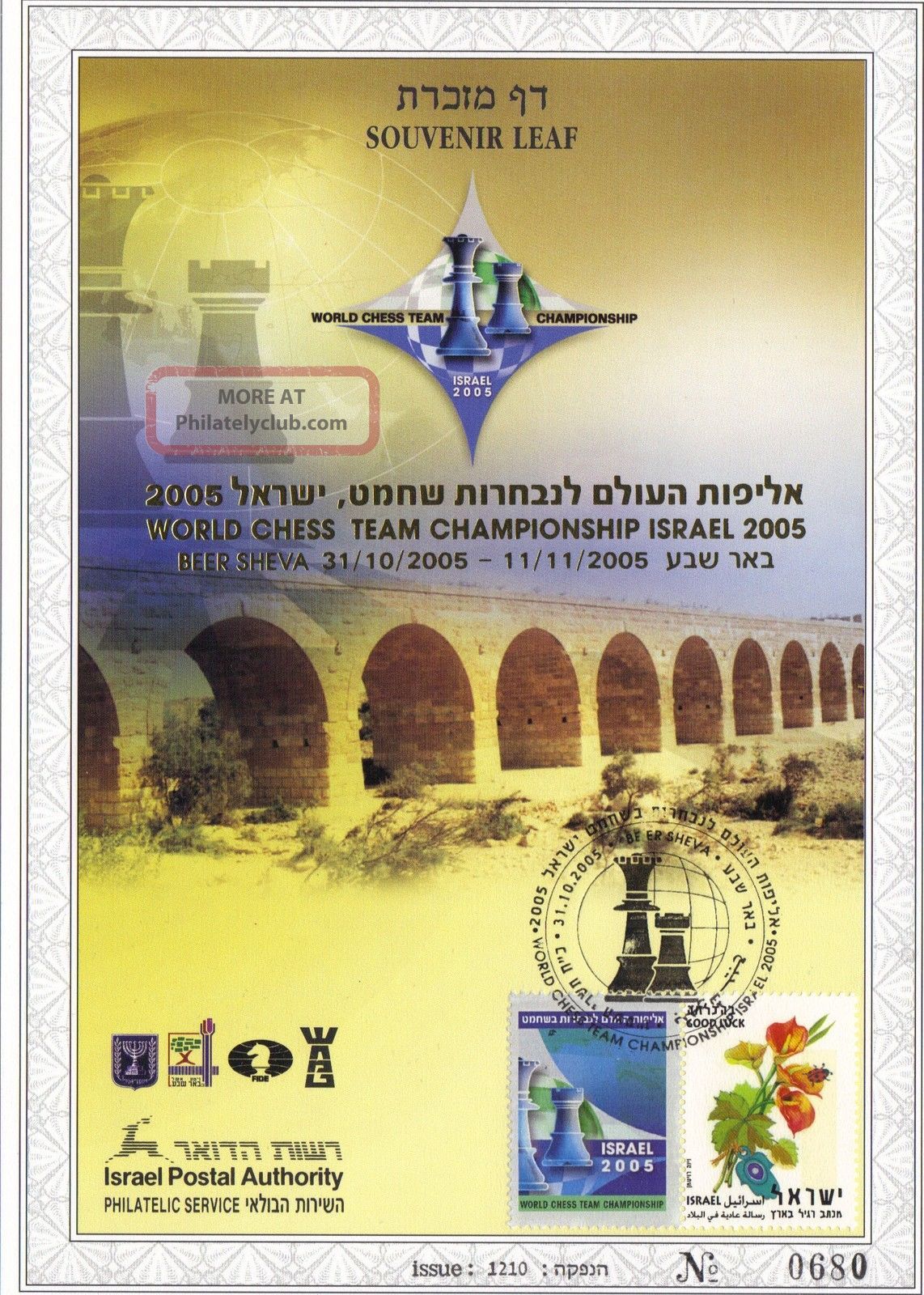 Souvenir Leaf Of World Chess Team Championship In Beer Sheva Israel 31/10/ 2005 Middle East photo