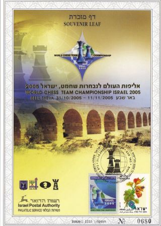 Souvenir Leaf Of World Chess Team Championship In Beer Sheva Israel 31/10/ 2005 photo