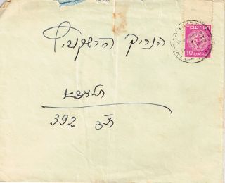 1948 Envelop Sent Inside Israel Doar Ivri 10 Mil Stamp photo