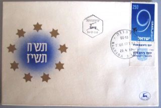 1957 Israel Tab Stamp Cover Independence Fdc Day Issue Cachet Raanana Post photo