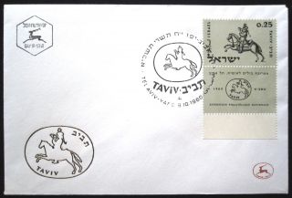 1960 Israel Tab Event Cover Expo Center Fdc Day Issue Cachet Jerusalem Post photo