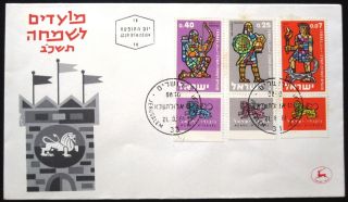 1961 Israel Stamp Tab Event Cover Festival Fdc First Day Issue Postal Jerusalem photo