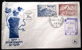 1951 Israel Stamp Tab Cachet Jerusalem Independence Cover Fdc First Day Issue photo