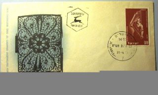 1951 Israel Stamp Tab Cachet Jerusalem Yemenite Art Cover Fdc First Day Issue photo