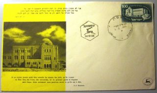 1950 Israel Stamp Tab Cachet Safad Hebrew University Cover Fdc First Day Issue photo