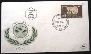 1952 Israel Stamp B Tab Postal Cachet Jerusalem Bilu Cover Fdc First Day Issue photo