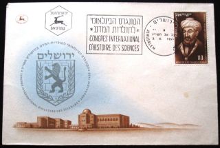 1953 Israel Stamp Tab Event Science Congress Jerusalem Cover Fdc First Day Issue photo