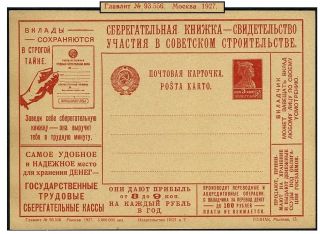 Russia 1927 3k Propaganda Psc Zag 1 photo