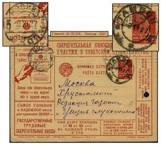Russia 3k Propaganda Nov 1927 Psc Tambov Zag 1 photo