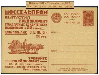 Russia 1929 5k Propaganda Psc Zag 22 photo