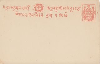 1887 India : Kashmir 1/4 Anna Postal Stationery Postcard photo