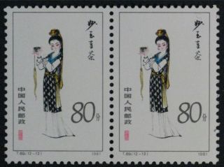 Pr China 1981 T69 - 12 Beauties Of Jinling Blk2 Sc 1760 photo
