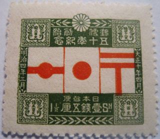 Japan National & Postal Flags 1 1/2 Yen Scott 163 From 1921 photo