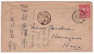 Cover,  Japan,  To Kanazawa,  1896,  General Yoshihisa Kitashirakawa Comm Sc 87 photo
