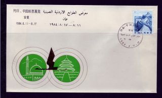 First Day Cover China Prc 1983 Great Wall 1984.  11 - 17 Cacheted 1984 photo