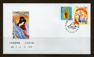 First Day Cover China Prc Expo Wz 27 J.  47 + 1966 ' Dog ' Cacheted 1985 photo