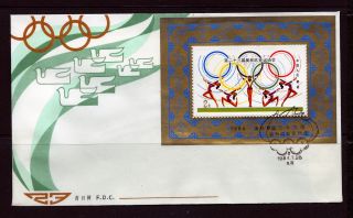 First Day Cover China Prc J.  103 Summer Olympics Souvenir Sheet Cacheted 1984 Fdc photo