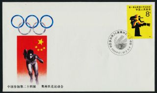 China Pr 2010 On Cover (pfn - 29) Participation In 24th Olympic Games photo