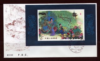 First Day Cover China Prc T.  99 Peony Pavilion Souvenir Sheet Cacheted 1984 Fdc photo