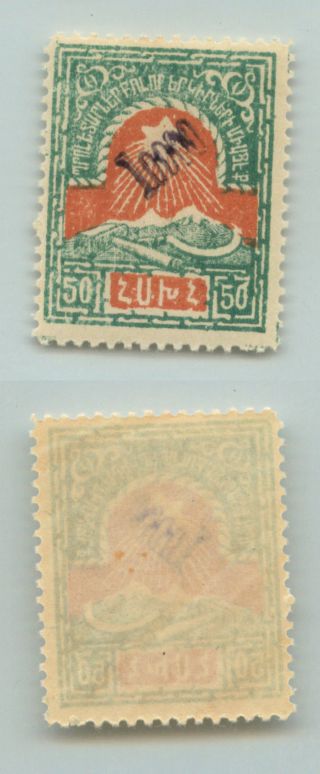 Armenia,  1922,  Sc 311, ,  Diagonal.  D5151 photo
